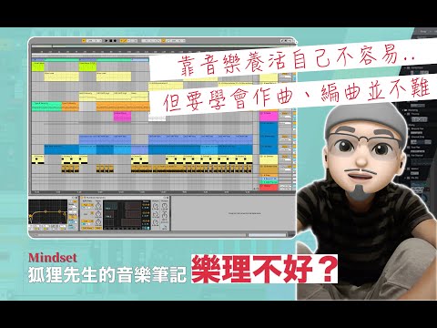 做電子音樂會比一般流行樂簡單嗎？｜#做自己的音樂 #享受最單純的樂趣｜#璃思維スタジオ制作 ｜LiSWEi.com