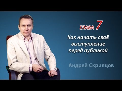 Как начать приветствие