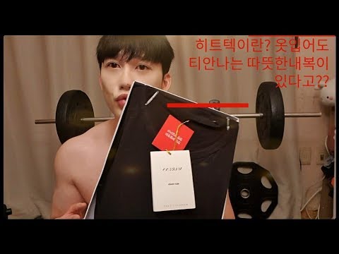 히트텍? 발열내의?  올겨울 최애탬 마른파이브 히트터치입고 솔직한리뷰