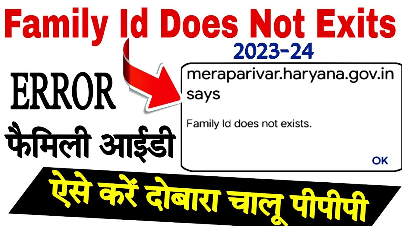 Family Id Does Not Exists Problem No Record Found For This Aadhar Family Id Does Not Exists Problem No Record Found For This Aadhar