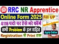 RRC NR Apprentice 2025 Online Form Guide 📝