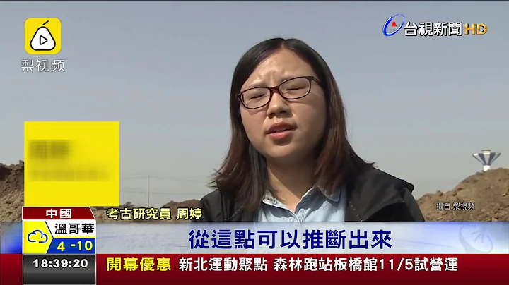 考古新发现!百座东周古墓挖出稀有神器 - 天天要闻