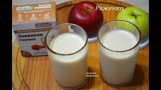 🍒Вкусная ряженка в домашних условиях на завкаске от фирмы Бакздрав 🍒Вкусная ряженка в домашних условиях на завкаске от фирмы Бакздрав