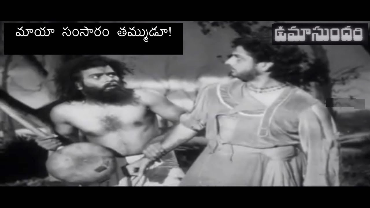 My Samsram Thammudu  NTR Nagabhushanam from Uma Sundari movie