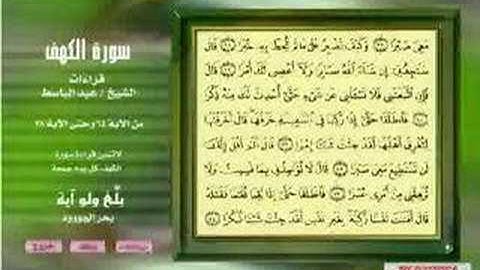 عبد الباسط - تلاوة بحث عنها الكثير للشيخ عبدالباسط