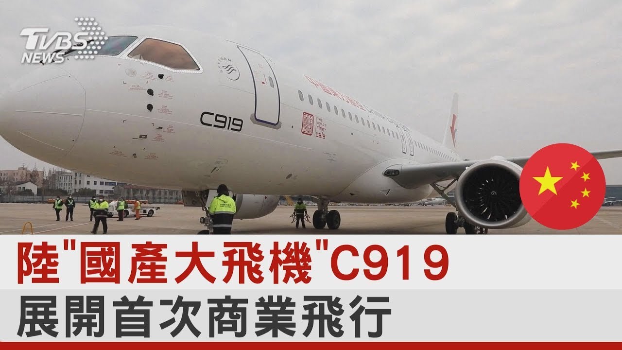 “打卡”南昌 全球首架C919国产大飞机兔年验证首飞