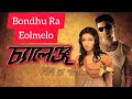 Bondhu ra eolmeelo  challenge  dev  subhashree  bangla movie song  janak97