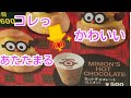 ホッカホカ★ミニオンホットチョコレートを飲んでみた★ UNIVERSAL STUDIOS JAPAN