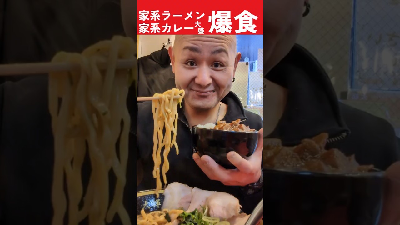 【家系】大輝家直系 大総家1周年 #飯テロ #家系ラーメン #大総家 #大輝家 #グルメ #ラーメン #大食い #東京 #三田 #ramen #japanesefood #noodles