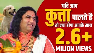 YADI AAP KUTTA PALTE HAI TO KYA HOGA AAPKE SATH