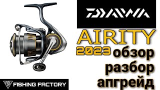 видео: Daiwa Airity LT2023/Обзор/Разбор/Апгрейд/Новинка!/Unboxing New Daiwa Airity LT2023/English subtitles картинка: Daiwa Airity LT2023/Обзор/Разбор/Апгрейд/Новинка!/Unboxing New Daiwa Airity LT2023/English subtitles