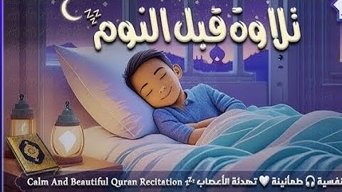 حزب سبح كاملا بصوت القارئ أيوب كواكنان 🎧📖