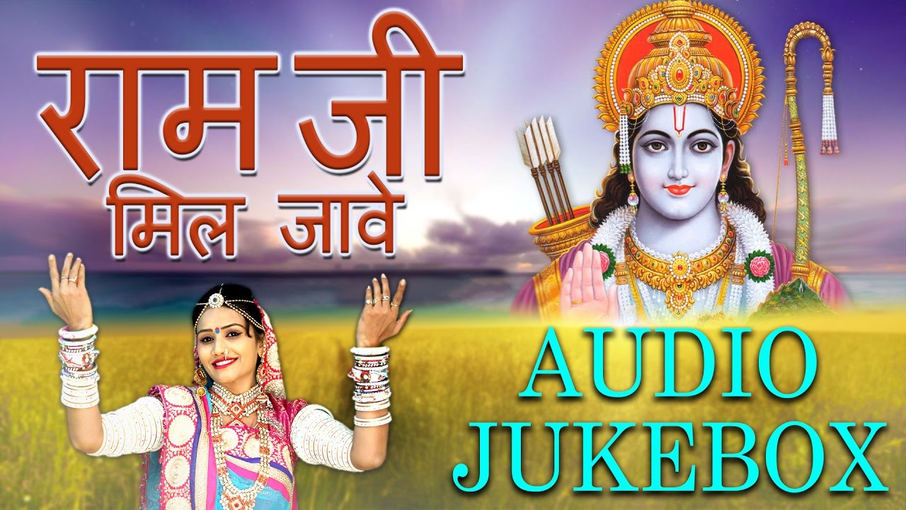 Moinuddin Manchala - Ram Ji Mil Jave | Rajasthani Bhajan | Shree Ram |  Audio Jukebox - YouTube