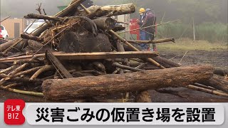 熱海土石流　災害ごみの仮置き場を設置（2021年7月9日）