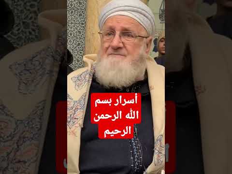 سر بسم الله الرحمن الرحيم