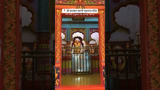Shri Prabhakar Swami Maharaj Mandir Mane Wasti New Budhwar Peth Solapur Maharashtra shorts