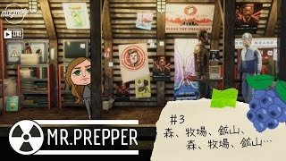 【#3 Mr. Prepper】ブルーベリーを胃袋に詰め込めッ…！【ミスタープレッパー/サバイバルクラフト/地下シェルター/脱出】