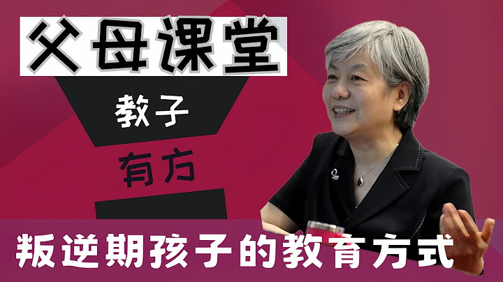 孩子青春期叛逆家长正确的处理方法 #李玫瑾 心理扶养  #家庭教育 #青春期 #叛逆期 #青少年 #心理学