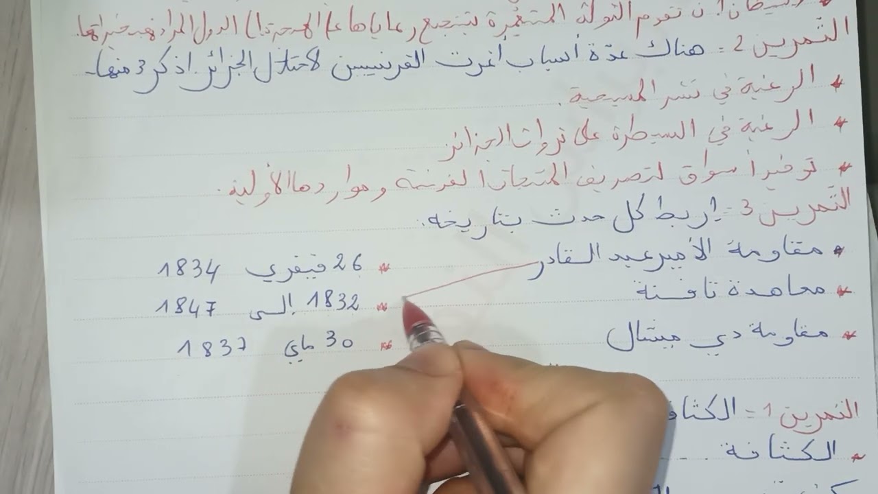 اختبار الفصل الثاني في مادة التاريخ والجغرافيا السنة الخامسة ابتدائي 