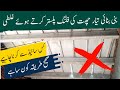 Izhar roof tayar chatain pluster aur cement filling construction ka tarika