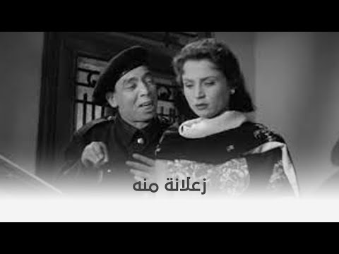 إسماعيل يس في البوليس خطيبته زعلانة منه عشان مش مهتم بيها