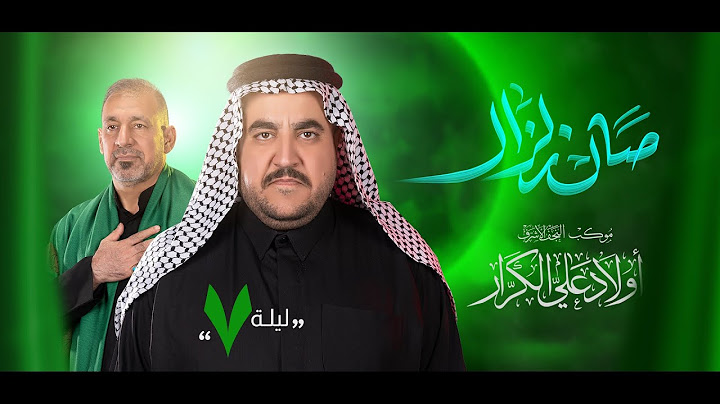 صال زلزال | الرادود كرار العارضي | موكب اولاد علي الكرار | 7 محرم 1447 هـ