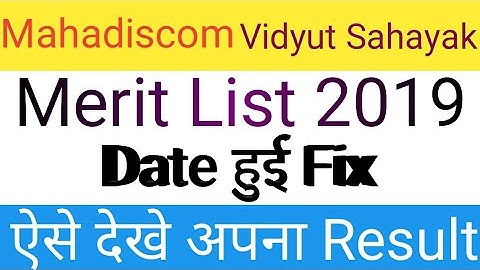 MAHADISCOM (महावितरण) Vidyut Sahayak मैरिट लिस्ट (Merit List) Result Date 2019