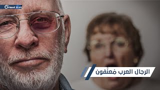 مُسن الدقهلية .. آخر ضحايا تعنيف الرجال من قبل زوجاتهم في مصر