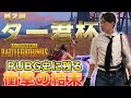 【第2回】ター君杯！！！1番つええヤツ決めようや！編集版！！