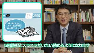 齋藤孝先生の音読のすすめ