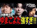 世界大会予選直前!! ゆま・こよたが仕上がってきたww【フォートナイト/FORTNITE】