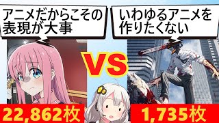 ぼざろ監督「アニメでできる表現を活かしたい」VSチェンソ監督「いわゆるアニメを作りたくない」　両者の考えが対比と話題