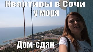 Купить квартиру в Сочи с видом на море/Недвижимость в Сочи/ЖК Белый дворец/Квартира 58 м/ Сочи Влог Купить квартиру в Сочи с видом на море/Недвижимость в Сочи/ЖК Белый дворец/Квартира 58 м/ Сочи Влог