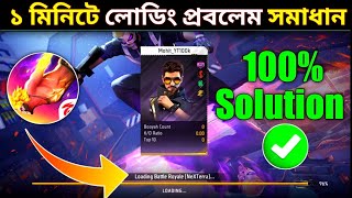 Free Fire Loading Problem | How To Solve Loading Problem free fire | 99% stuck problem free fire