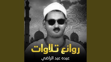 ۞ مقطع رائع من تلاوة نادرة لأول مرة ۞ ق والحاقة...