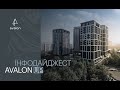 Випуск 3 «Avalon Up. Інфодайджест з житлового компексу»