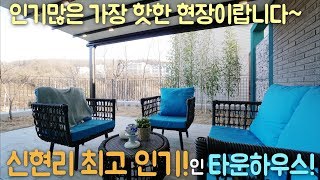 ★신현리에서 가장 인기많은 타운하우스! 오픈형 복층! 넓은 테라스! 막힘없는 뷰! 경기광주 단독타운하우스 구해줘홈즈! 하우스투어! 매물번호 [ H177 ]