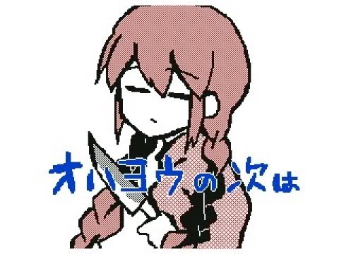 【うごメモ】シティライツ【ゆめにっき】
