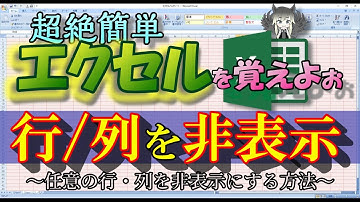 行や列を非表示にして隠したり、再表示する方法！！[エクセル]