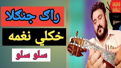 Rabab raag jangla notes and Sargam || Naghma raag Jangla || Slow and fast