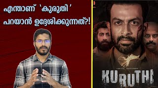 Kuruthi Malayalam Movie Review & Analysis
