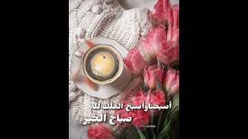 اذكار الصباح