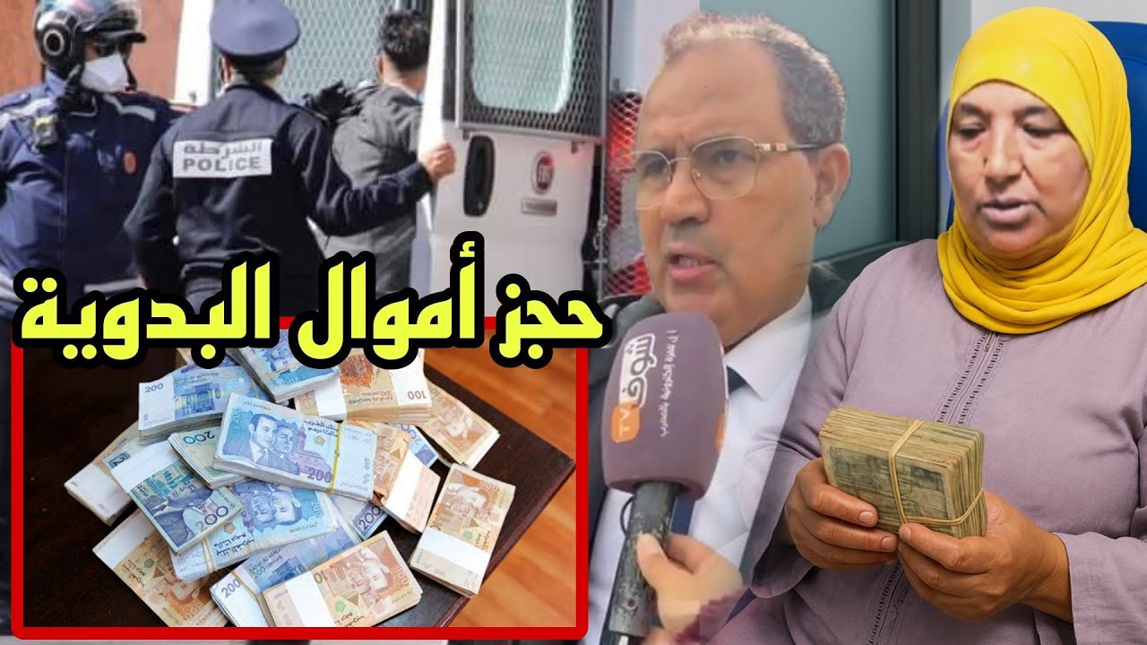 عاااجل الصوفي : سيتم حجز أموال نعيمة البدوية 😱