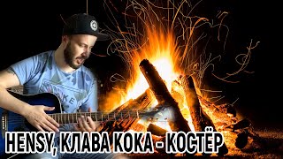 Skachat Besplatno Pesnyu Hensy Klava Koka Koster V Mp3 I Bez Registracii Mp3hq