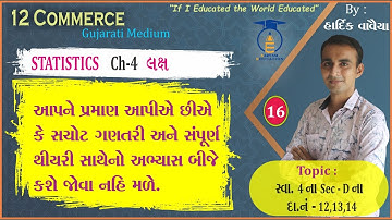 STD 12 || STAT- 2 || Ch 4 Part 16 ||સ્વા. 4 Sec - D ના દા. નં. 12 , 13 , 14
