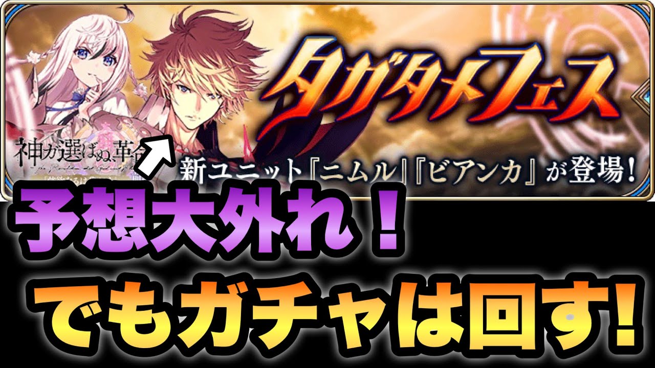 タガタメ ガチャ ニムルとビアンカを狙ってガチャを回す 公開収録ver 誰ガ為のアルケミスト Youtube