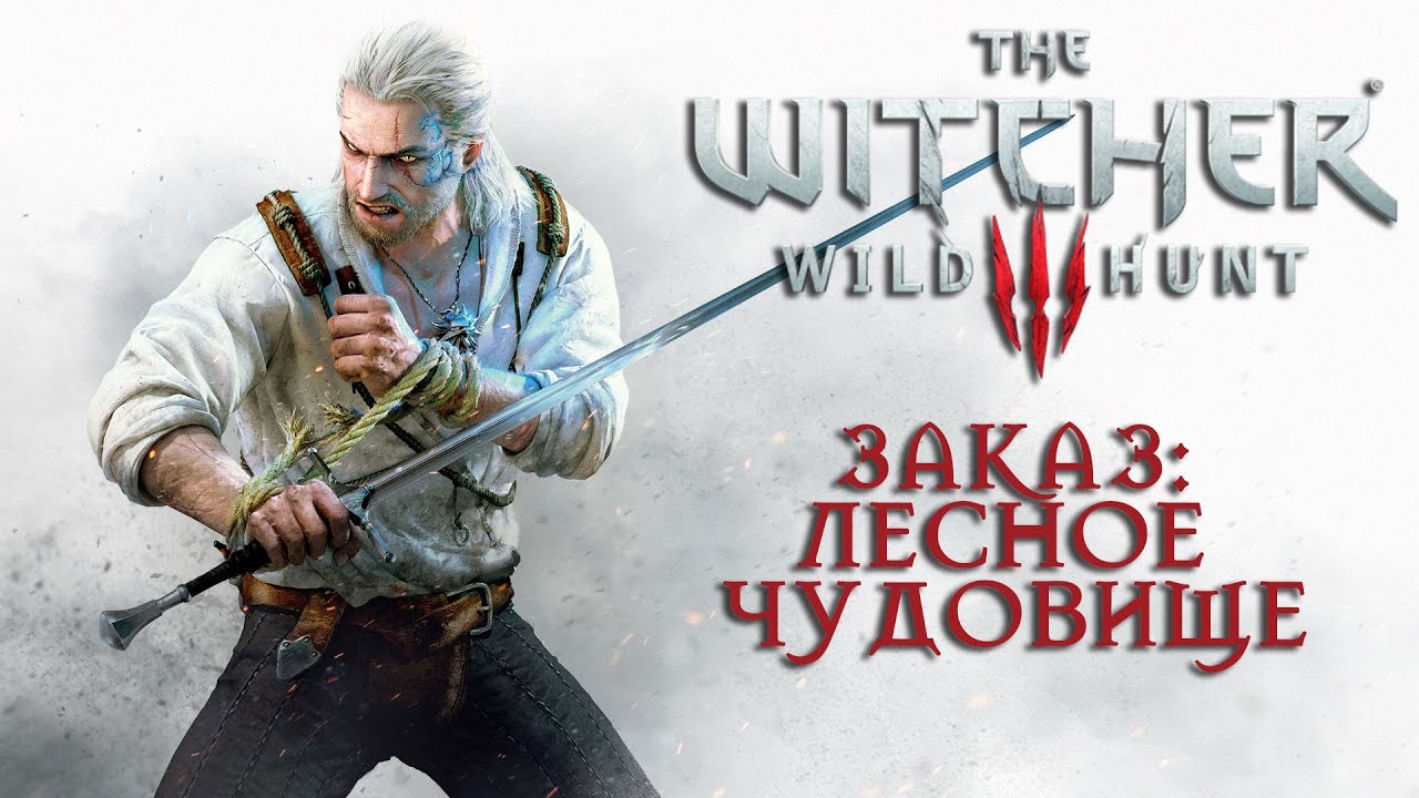 Ведьмак 3 школа волка