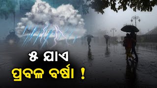 Weather Alert! IMD Predicts Heavy Rainfall In Odisha Till July 5 || News Corridor || KalingaTV