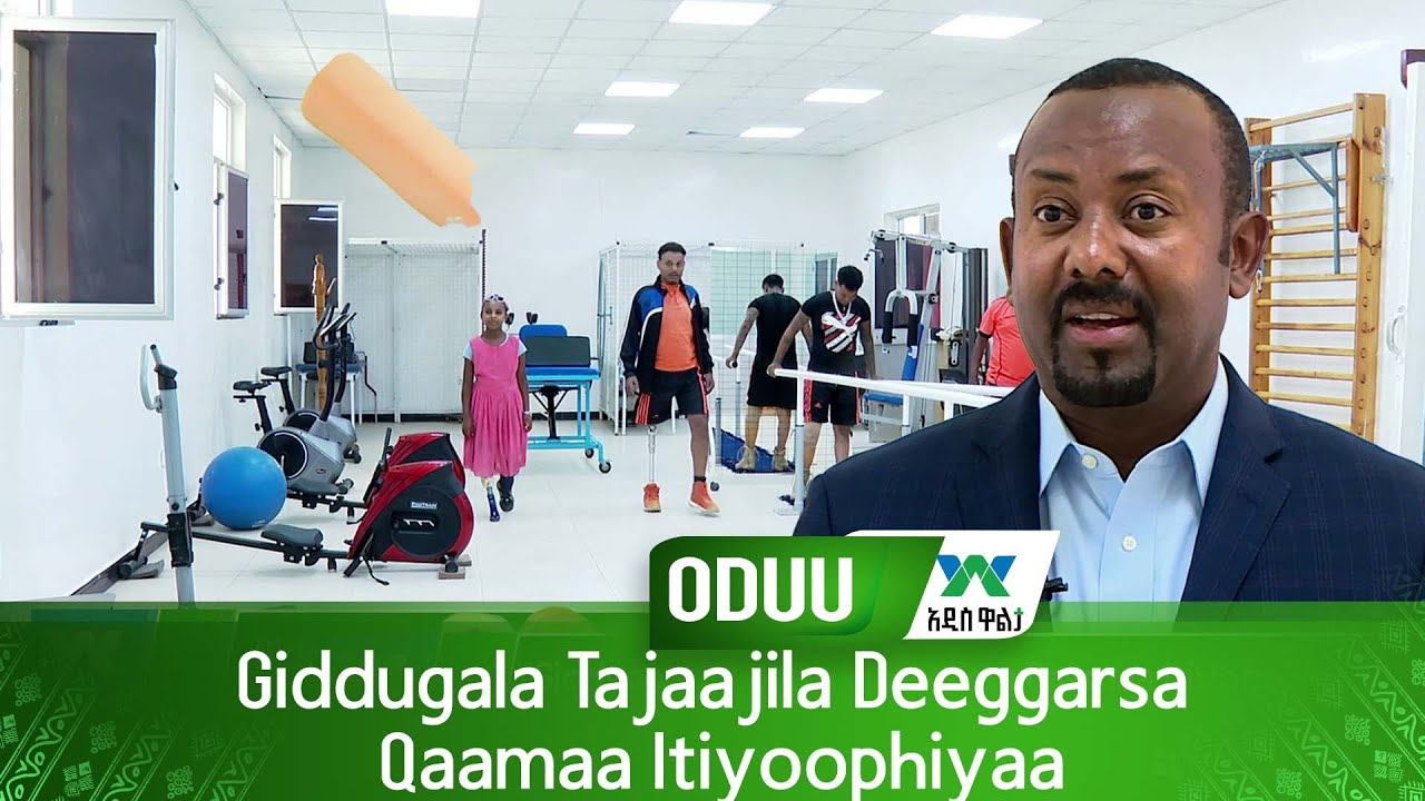 giddugala-tajaajila-deeggarsa-qaamaa-itiyoophiyaa-youtube