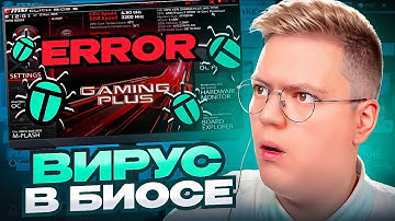 ВИРУС ПОПАЛ В БИОС! разоблачение ПРОГРАММ ПОДПИСЧИКОВ!